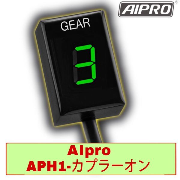 AIpro（アイプロ） シフトインジケーター APH1 【緑】 CBR600RR PC37 PC40 CBR1000RR SC57 SC59 CB1300 CB400 NC42 CBR250R MC41の画像1