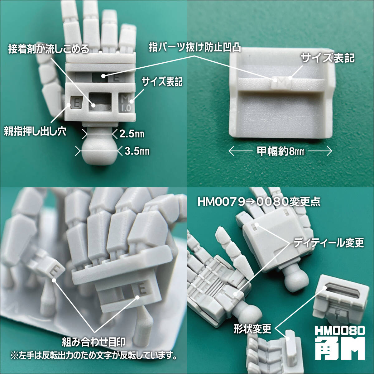 ハンドパーツ／HM0080角M-S2【６種セット販売】／3Dプリンタ出力／レジンモデル_画像8