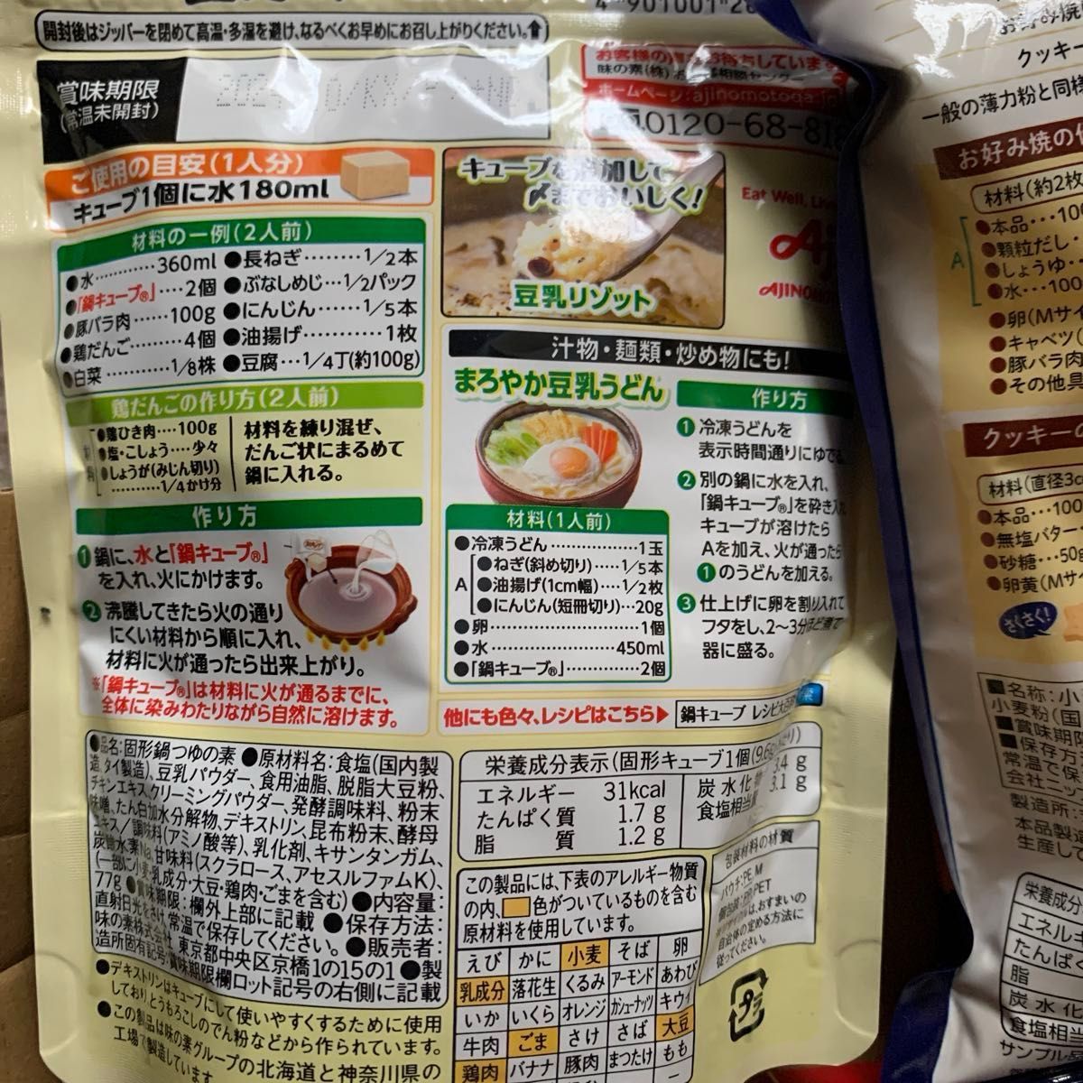 acoanさま専用になります。豆乳鍋キューブ　米粉ブレンド小麦粉　おかずの素セット