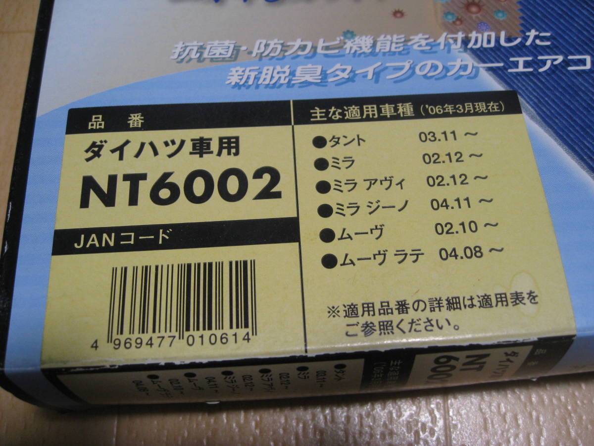 ENEOS air cleaner -mf..ruta- Daihatsu for unused goods 