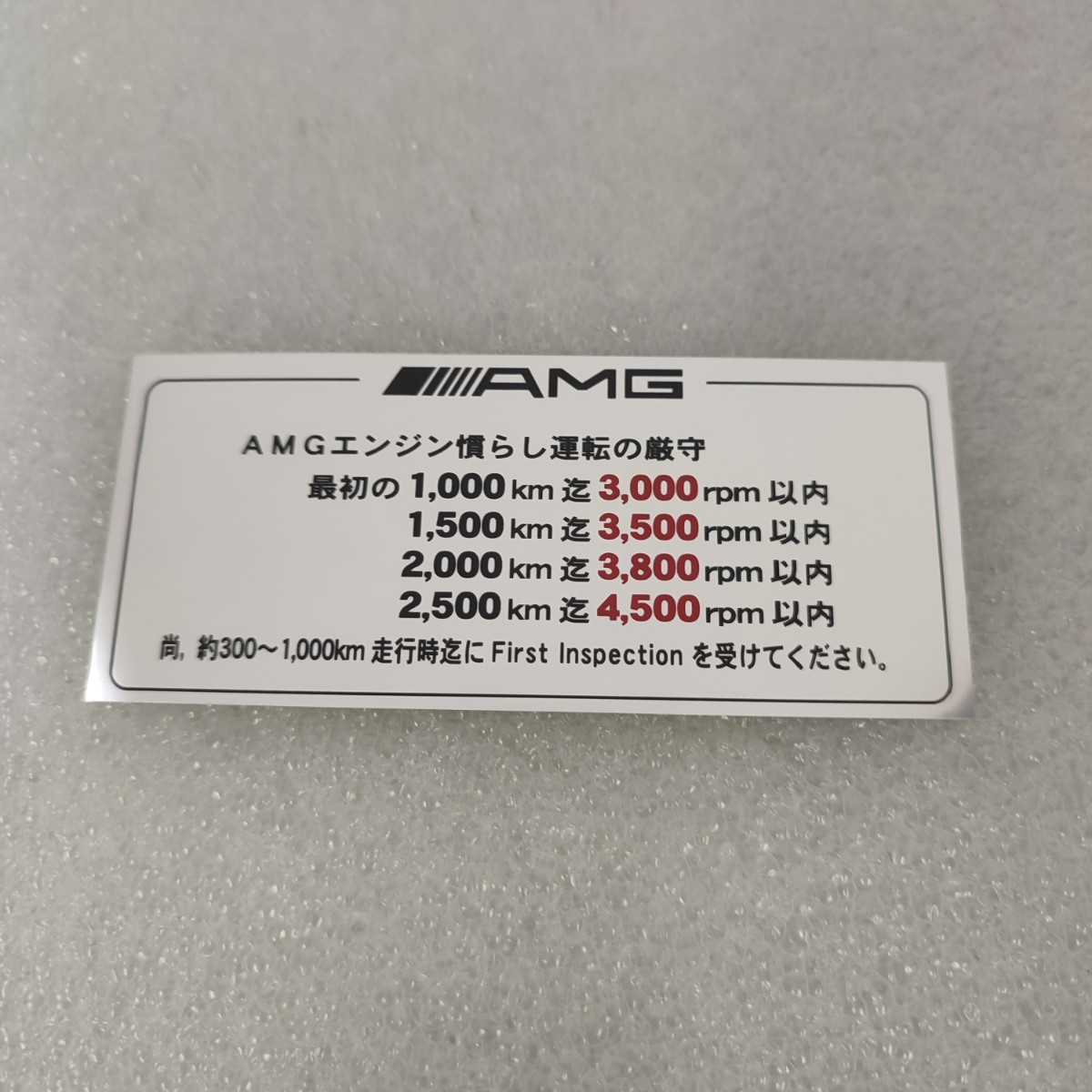 AMG Japan エンジン慣らし メタルステッカー 当時物 W124 W126 W201W140 R129 W202 W210_画像1