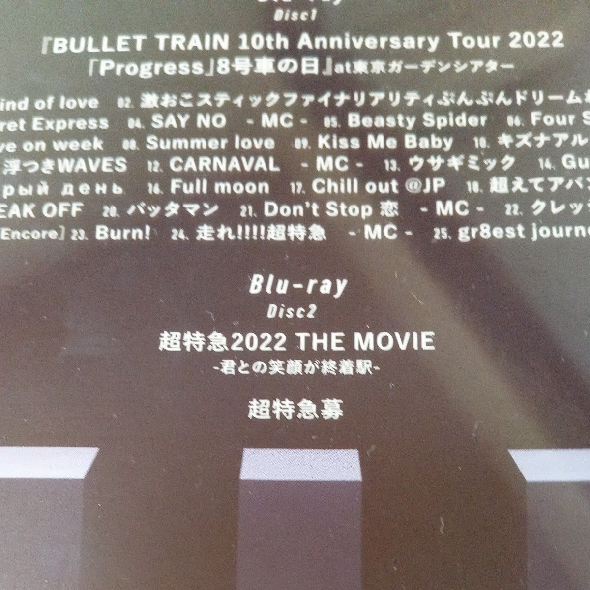 未開封■ 超特急/B9 [CD+BD] [3枚組] 初回限定盤　購入特典無し　アルバムＣＤブルーレイBlu-ray