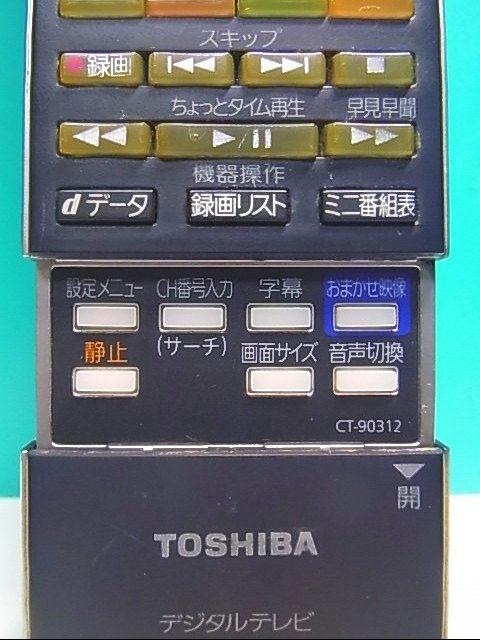 S143-949★東芝 TOSHIBA★デジタルテレビリモコン★CT-90312★即日発送！保証付！即決！_画像2