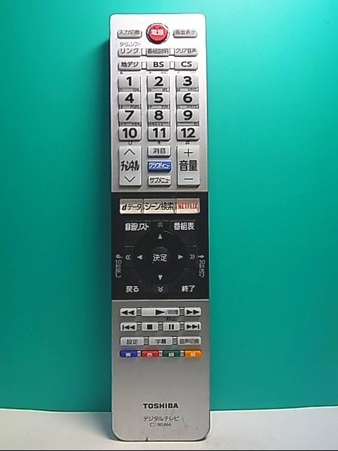 S144-377★東芝 TOSHIBA★デジタルテレビリモコン★CT-90466★即日発送！保証付！即決！_画像1