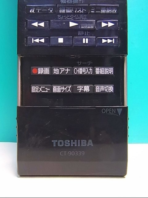 S144-396★東芝 TOSHIBA★デジタルテレビリモコン★CT-90339★即日発送！保証付！即決！_画像2