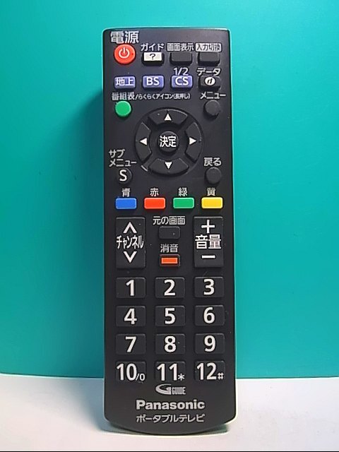 S144-953★パナソニック Panasonic★ポータブルテレビリモコン★N2QAYB000990★即日発送！保証付！即決！_画像1