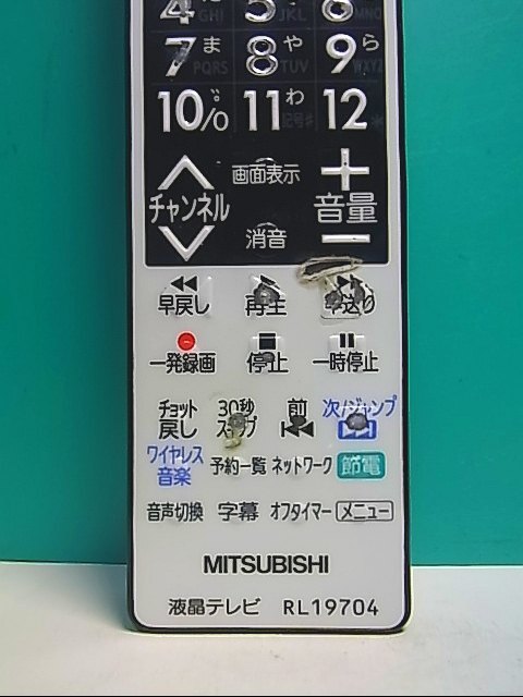 S145-181★三菱 MITSUBISHI★液晶テレビリモコン★RL19704★即日発送！保証付！即決！_画像3