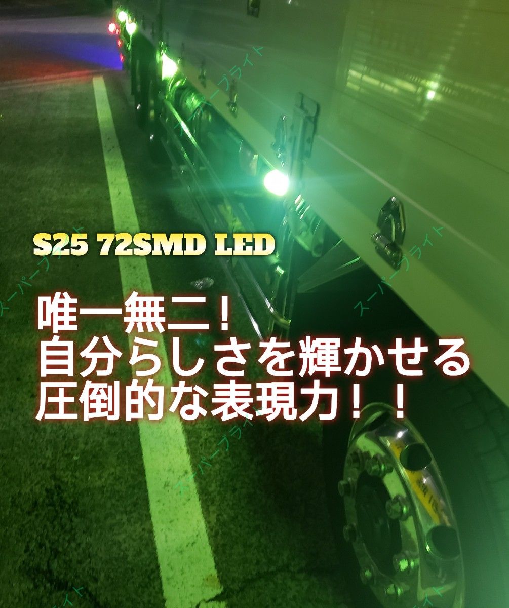 24V 12V兼用 S25 トラック用品 LED シングル球 マーカー球 トラック 電球 マーカー バルブ ホワイト 20個