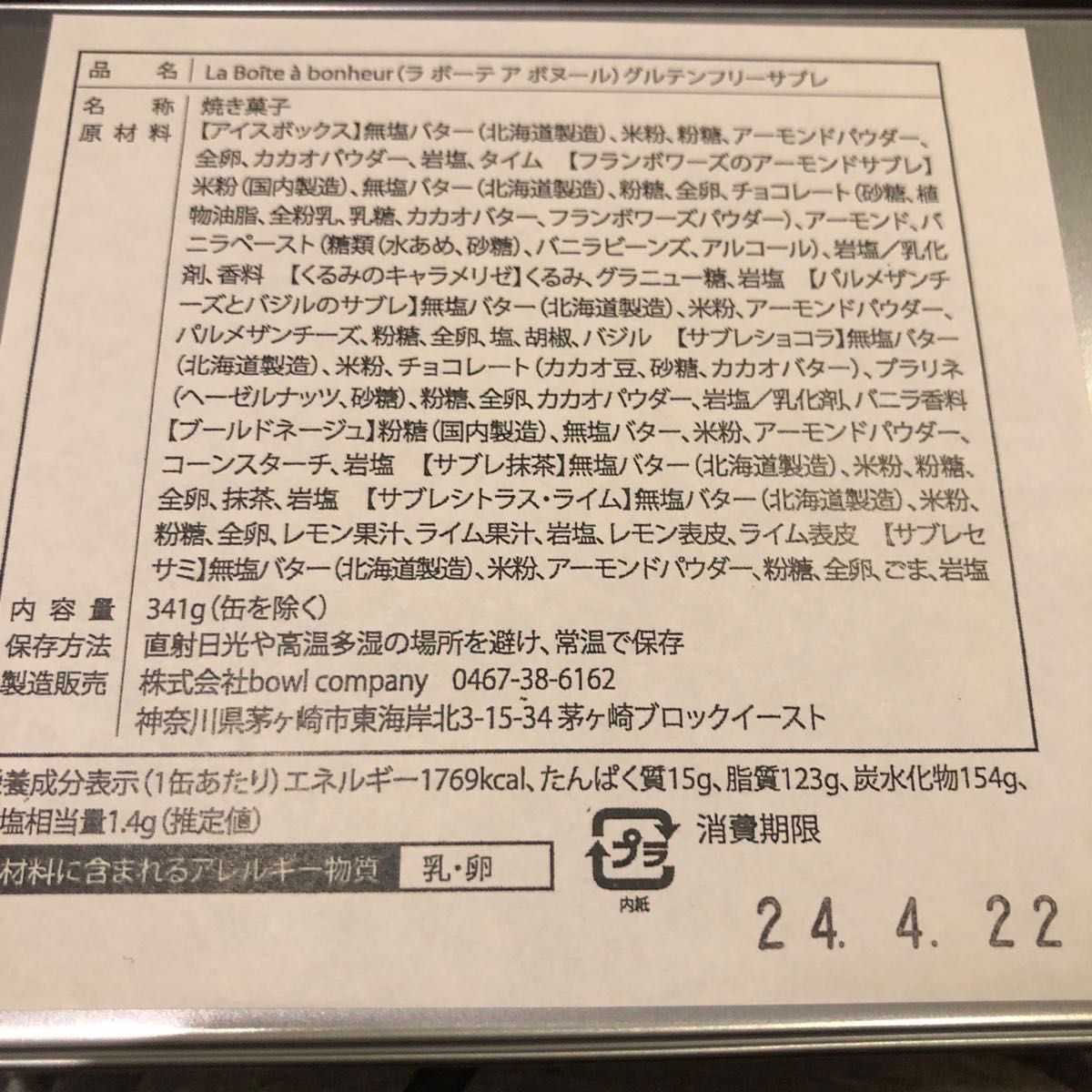 湘南茅ヶ崎  人気 ボンボンドゥカ クッキー詰め合わせ 完売商品