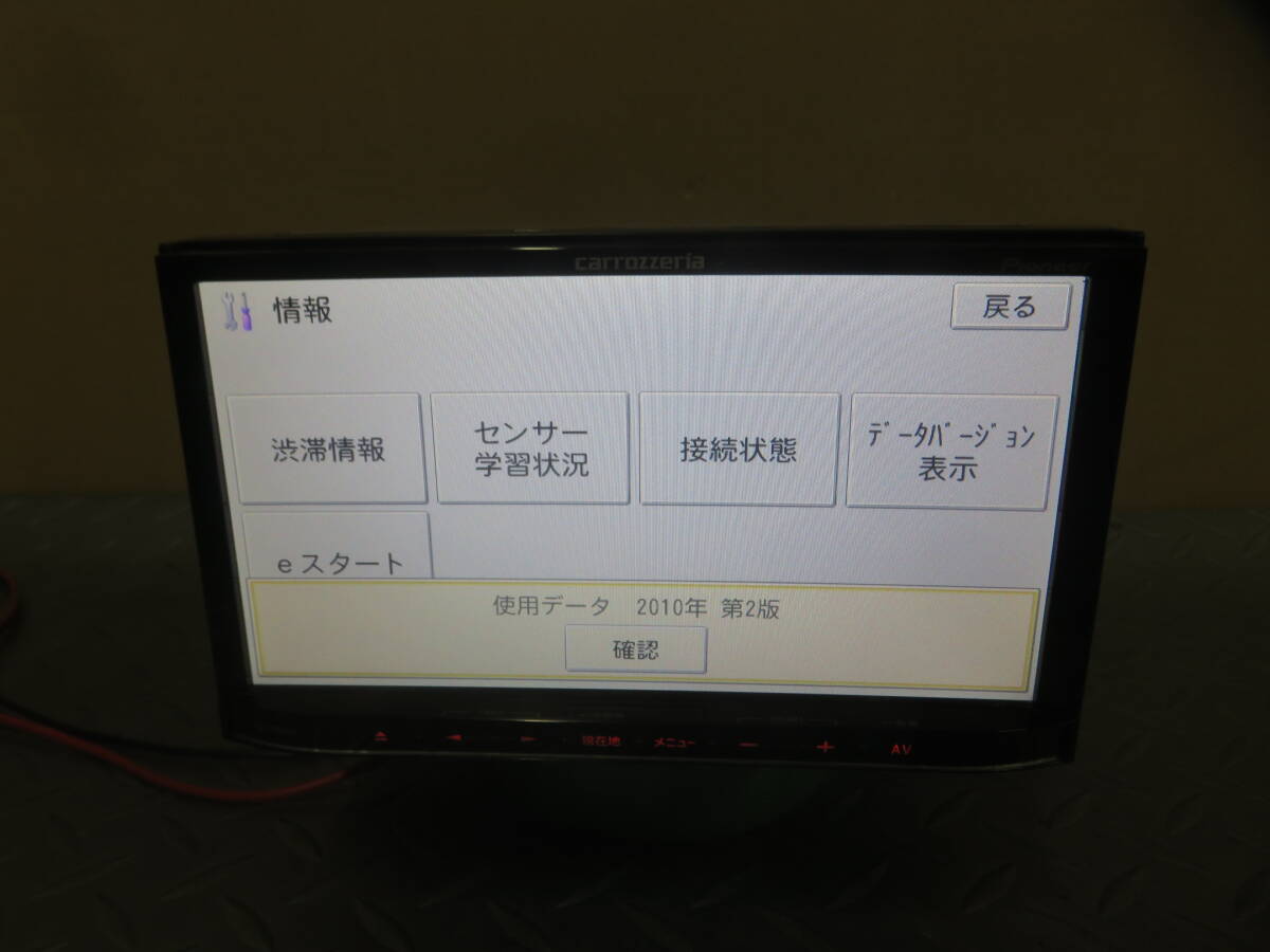 タッチパネル正常/完動品保証付/W4271/カロッツェリア 人気 SDナビ 高精細/AVIC-MRZ99/Bluetooth/TV地デジフルセグ/テレビOK/の画像3