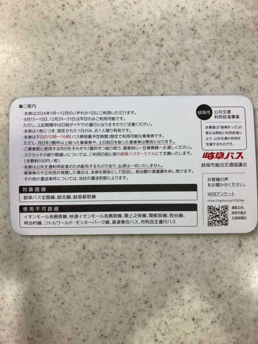 岐阜バス　切符　きっぷ　平日10〜16時限定一日乗車券　2,500円相当　観光にも　使用期限2024年12月迄　未使用美品_画像2