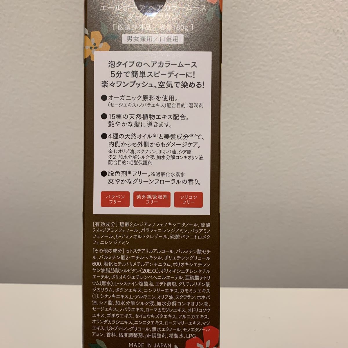 新品未使用品 定価3980円 ヘアカラー 白髪 AIR BEAUTE エールボーテ ダークブラウン色 男女兼用 80g 2箱セット！泡 タイプの画像2