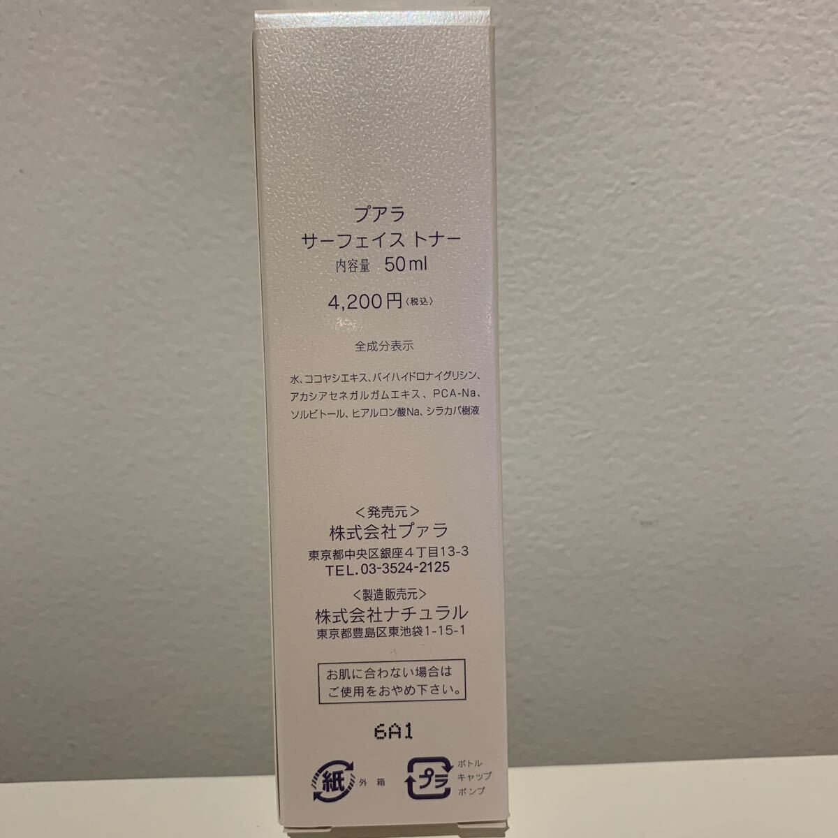 新品未使用品 定価4200円 プアラ サーフェイス トナー 50ml 1本の画像2