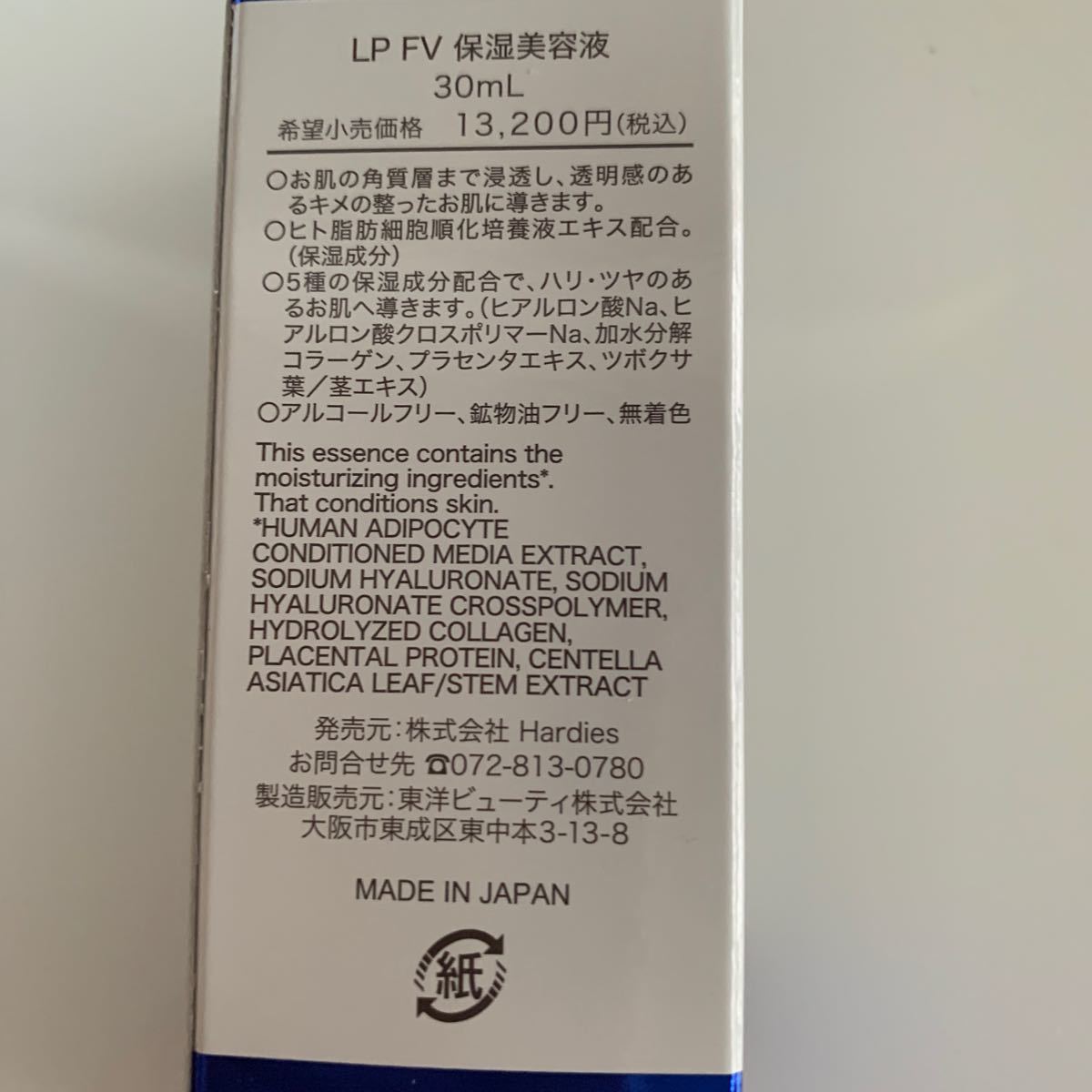 新品未使用品　定価13200円　LUANGE PERFECT 保湿美容液30ml 1本　ヒト脂肪細胞順化培養液エキス配合_画像3