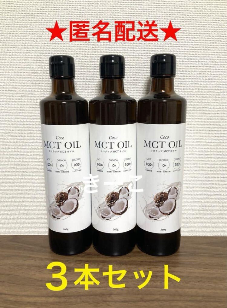 3本 CoCo MCT オイル 高品質 フラットクラフト ココナッツオイル の画像1