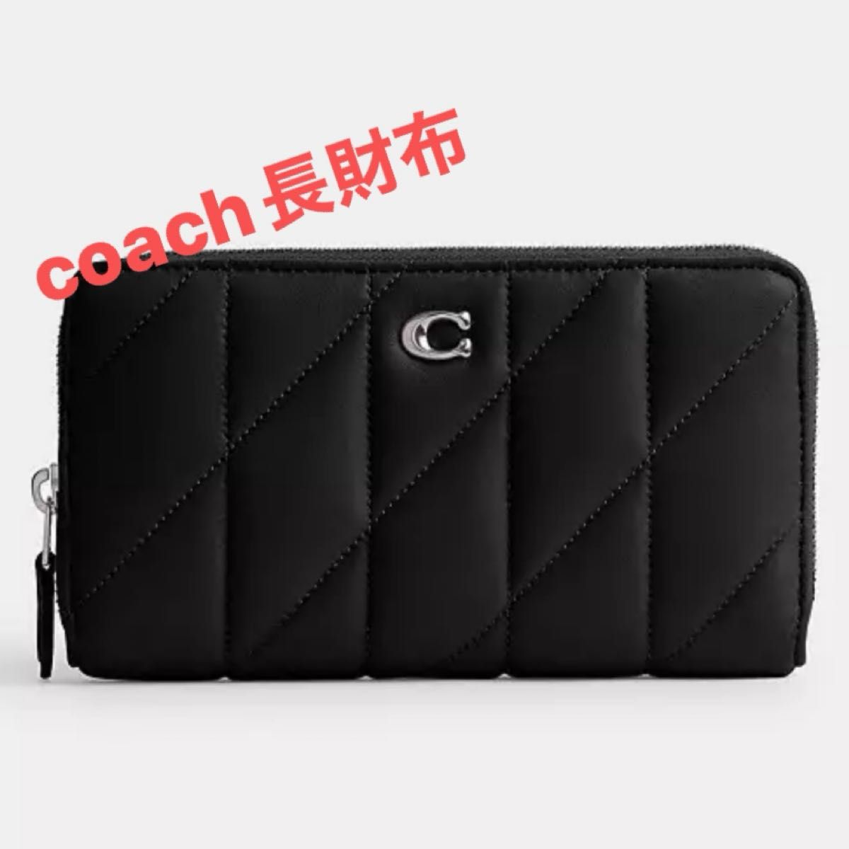 COACH 長財布 ブラック