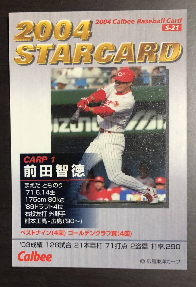 B カルビープロ野球チップス2004  スターカード S-21 前田智徳 サインの画像2