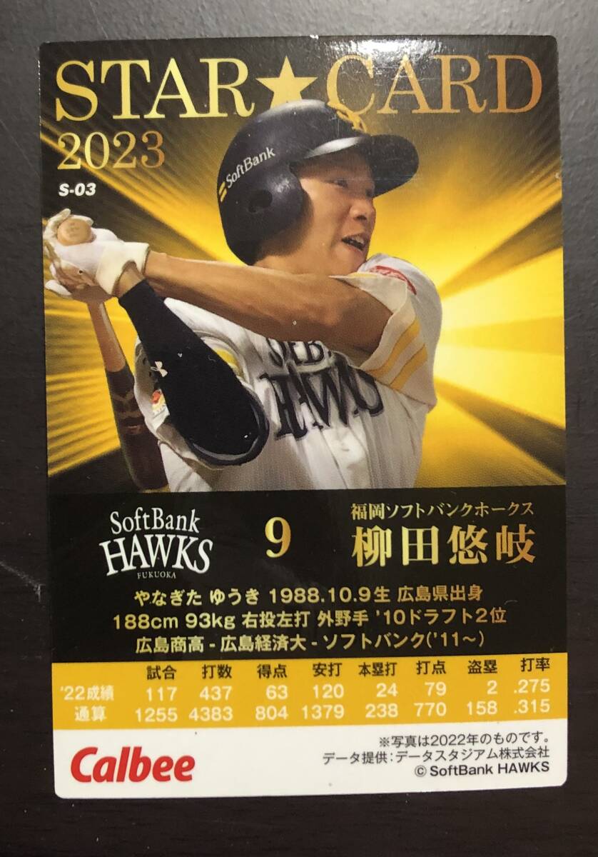 E　カルビープロ野球チップス2023　スターカード　S-03 　柳田悠岐　サイン_画像2