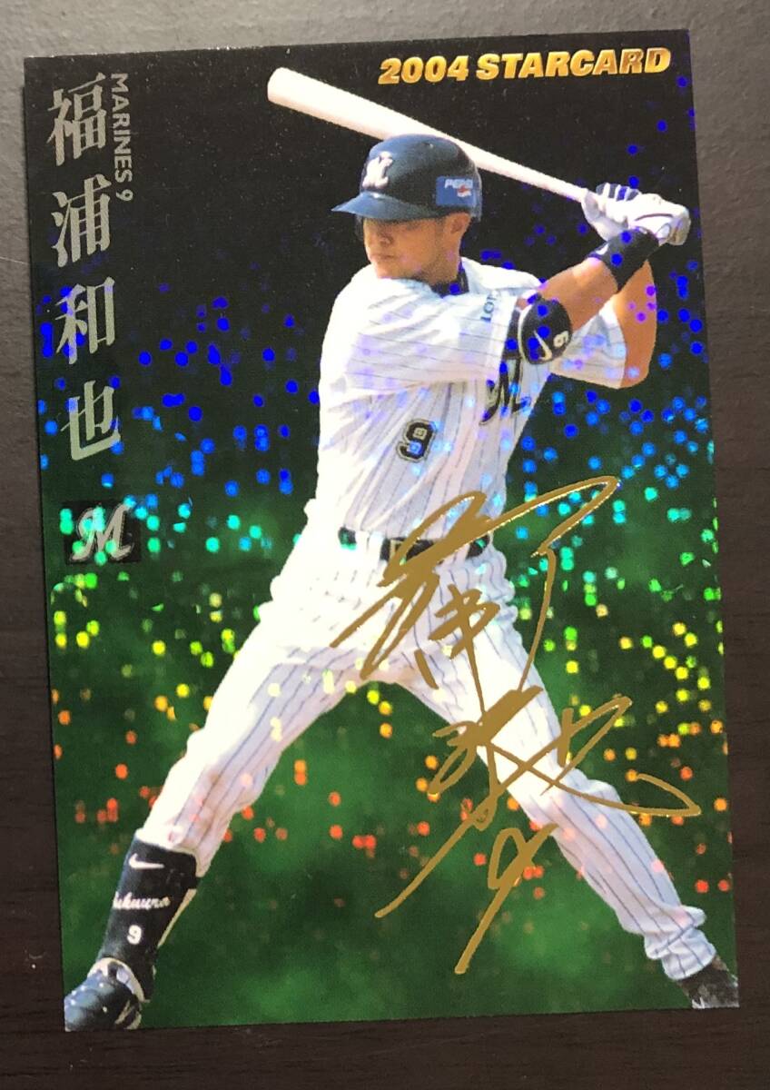 B　カルビープロ野球チップス2004　 スターカード　S-07　福浦和也　サイン_画像1