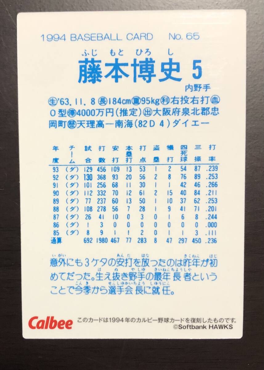 C カルビープロ野球チップス2022 復刻カード M-12 藤本博史 サインの画像2