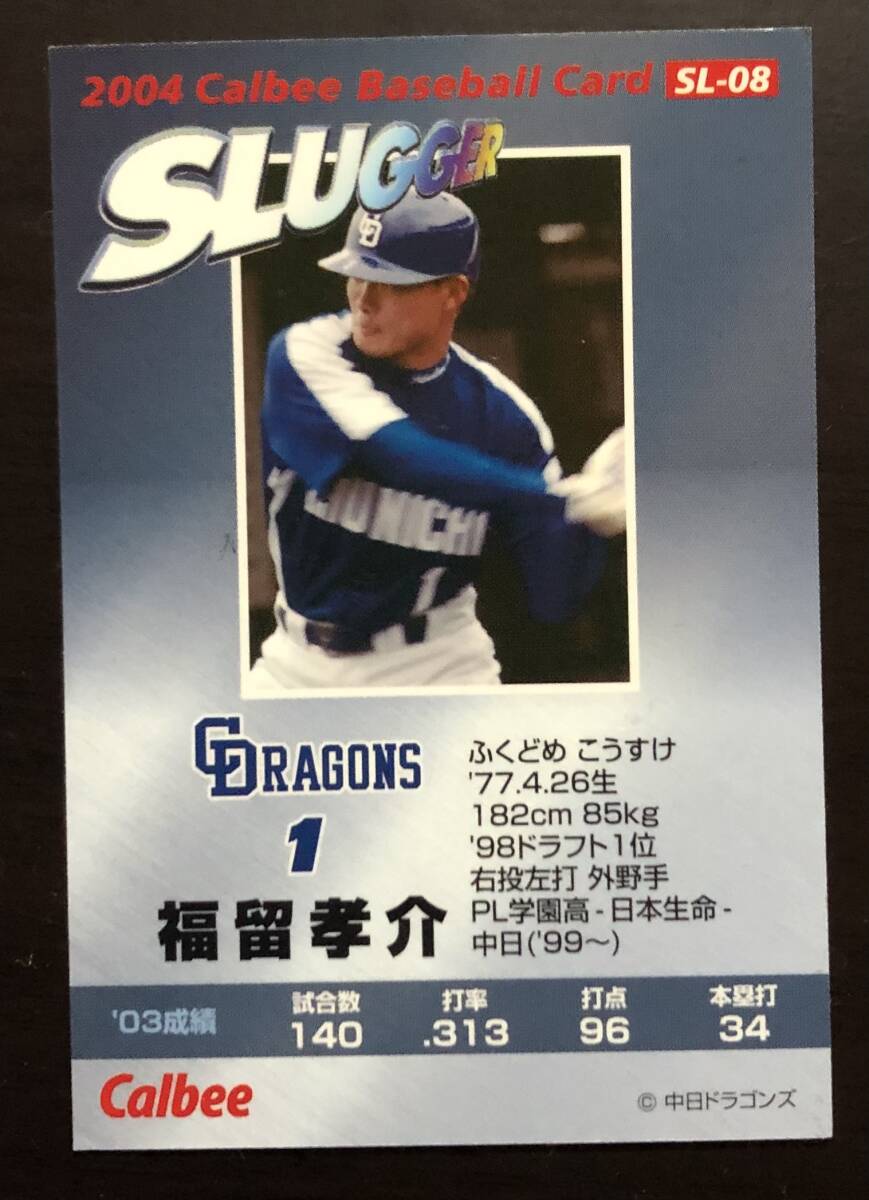 カルビープロ野球チップス2004 スペシャルボックス 通販限定 スラッガーカード SL-08 福留孝介の画像2