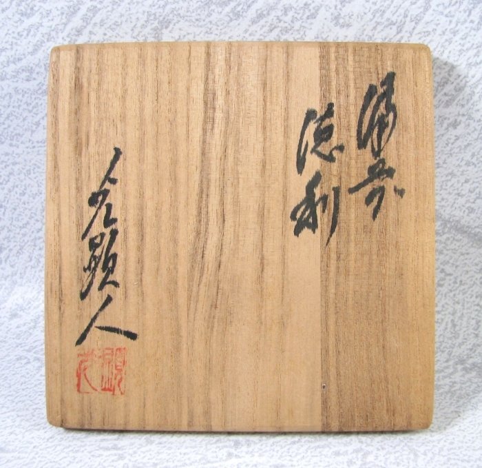 日幡光顕造　備前徳利 No1　高さ：13.7cm　未使用品　共箱・共布・栞付　酒器/24d005_画像8