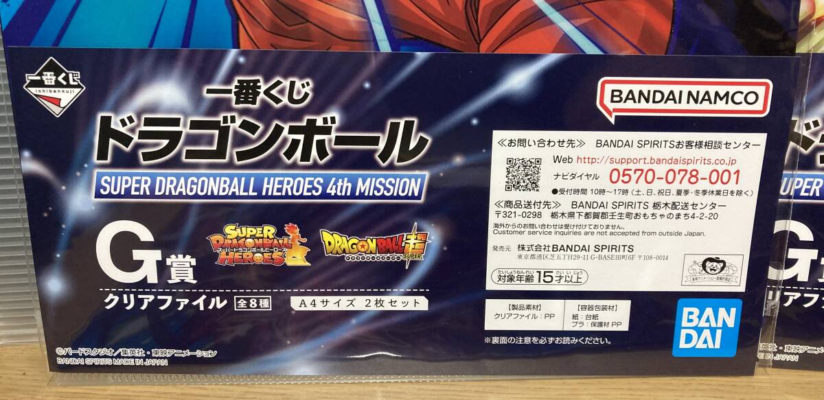 未使用品　一番くじ　ドラゴンボール　G賞 クリアファイル（A4サイズ 2枚セット） 全8種 セット　_画像3