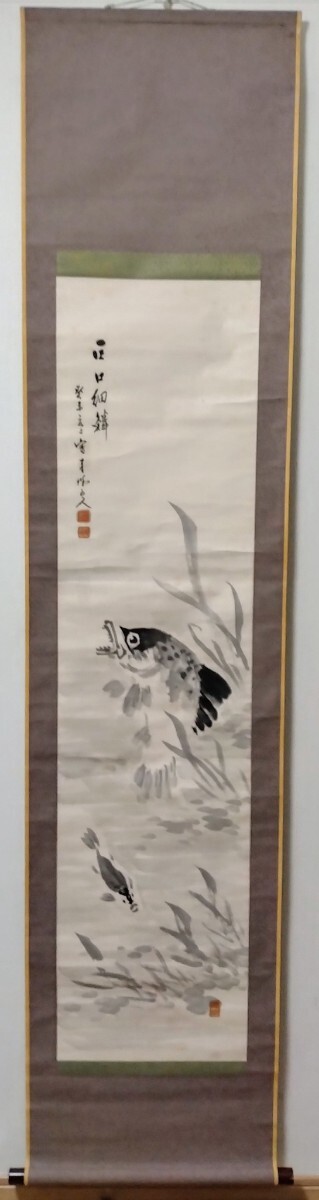 【模写】掛け軸　掛軸　絵画　日本画　魚　骨董品　　136_画像1