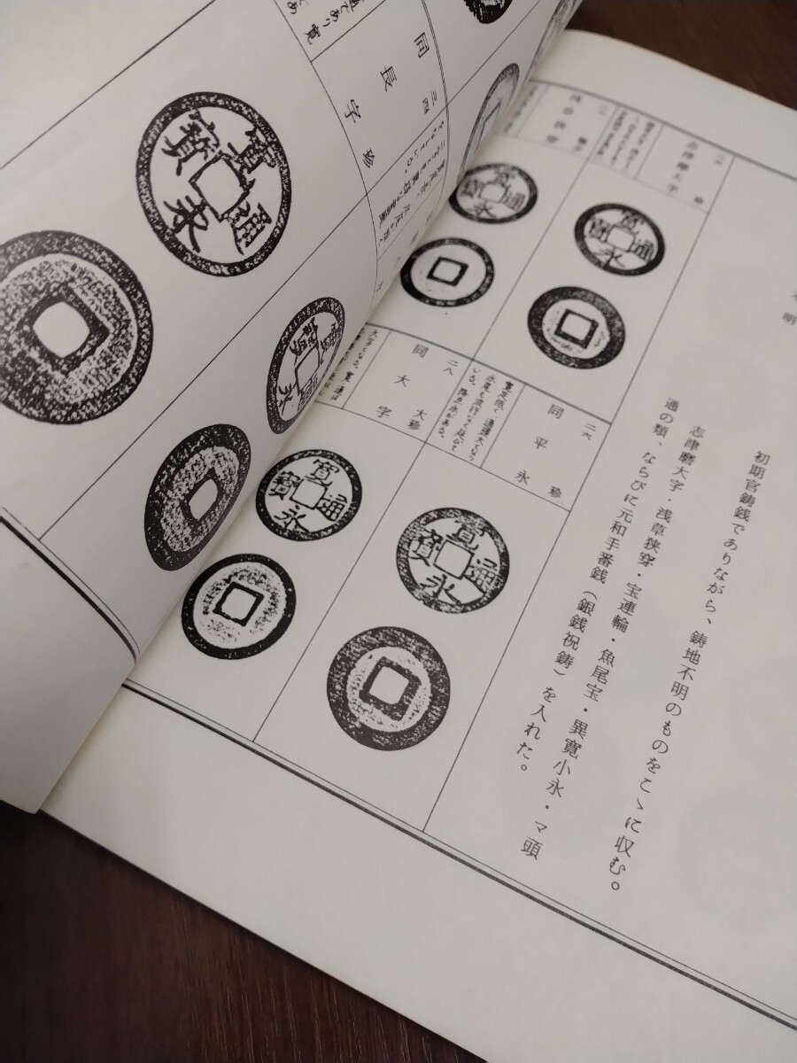  old .. Izumi . hole sen . publish part increase tail ..: work Showa era 46 year about money old coin materials history charge rare 
