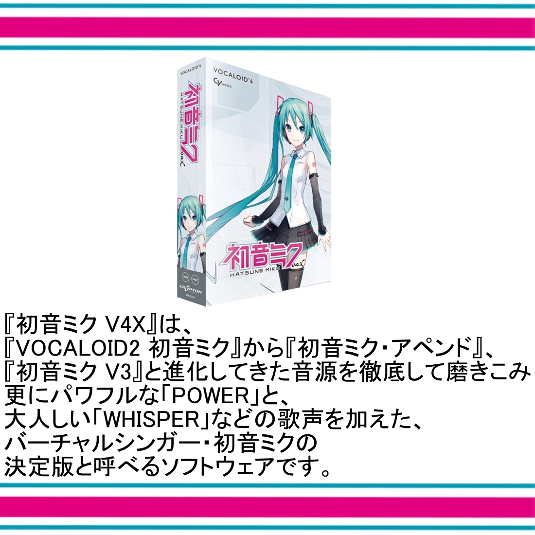 初音ミクV4X ボーカロイド スターターセット MIKU V4X ボーカロイド クリプトン 日本語版 VOCALOID4_画像2