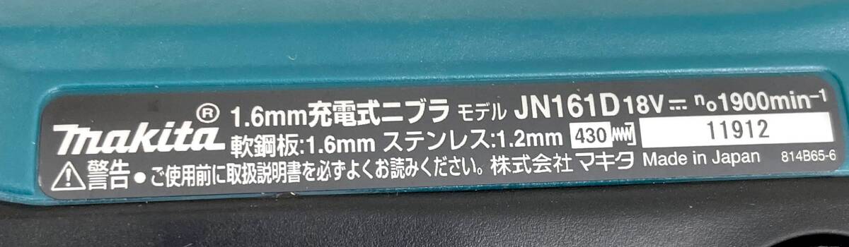 T-74 マキタ makita 1.6mm 充電式ニブラ 18V 本体のみ