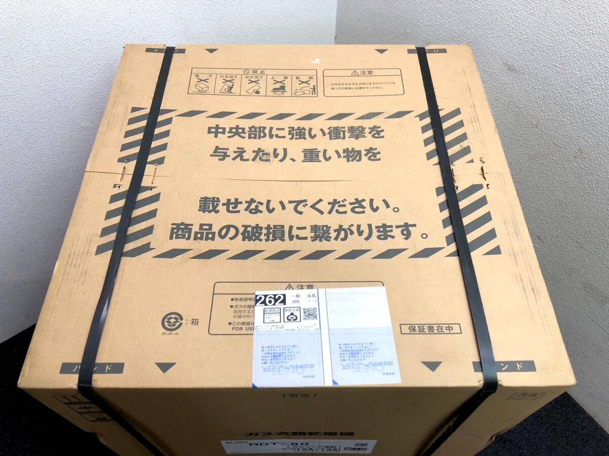 《231584-001》 【新品】Rinnai リンナイ ガス衣類乾燥機 乾太くん 乾燥容量8Kg RDT-80【直接引き取り(東京都大田区)or一都三県自社配達】の画像4