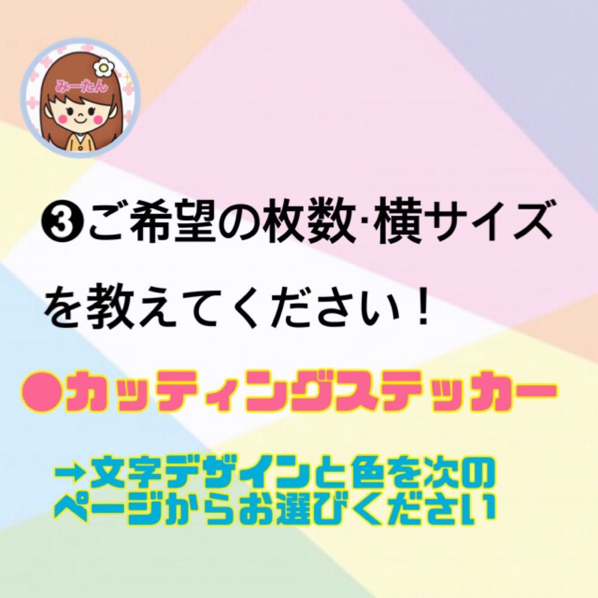 とらんもこ様→ご購入にあたってのお願い事項