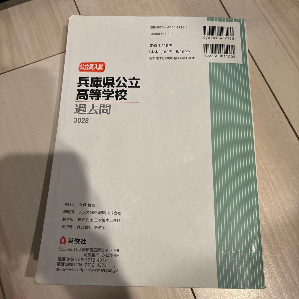兵庫県公立高等学校 2023年度受験用 赤本 3028 (公立高校入試 兵庫県公立高等学校 2023年度受験用 赤本 3028 (公立高校入試