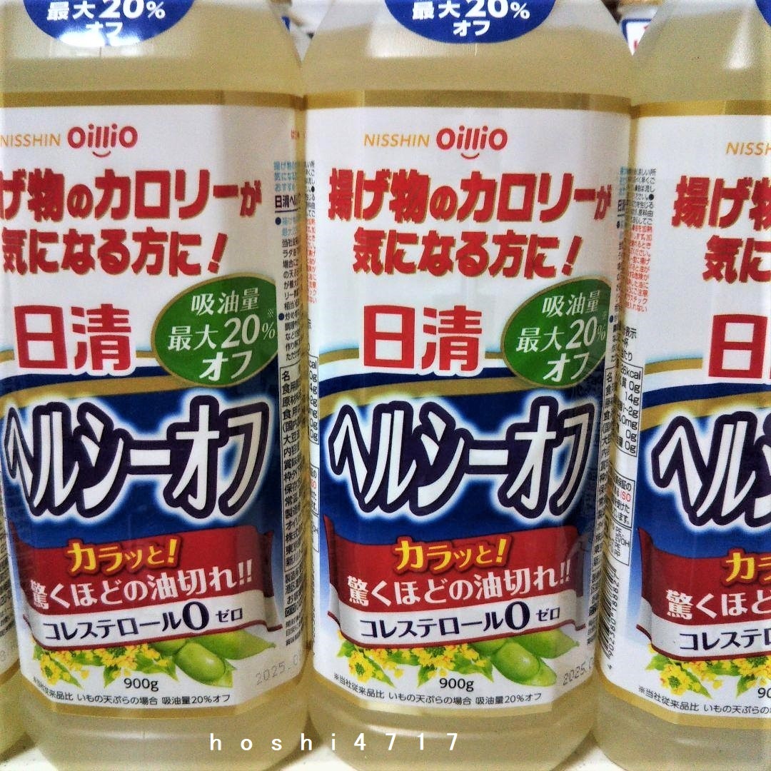 ■送料無料■日清食用油ヘルシーオフ900g× 5本と、理研一番搾りキャノーラ油1000g× 1本■の画像2