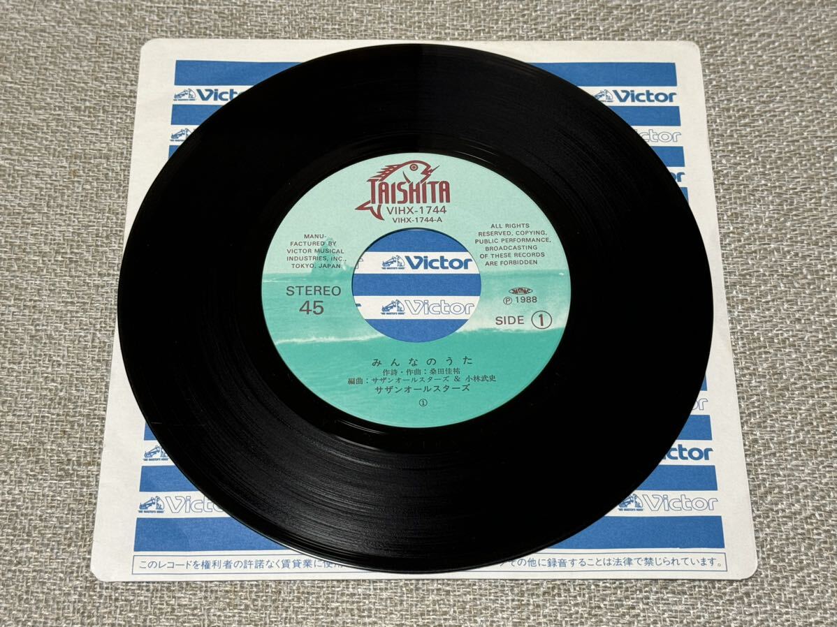 【廃盤レコード】 サザンオールスターズ 「みんなのうた」 7インチ シングルレコードの画像3