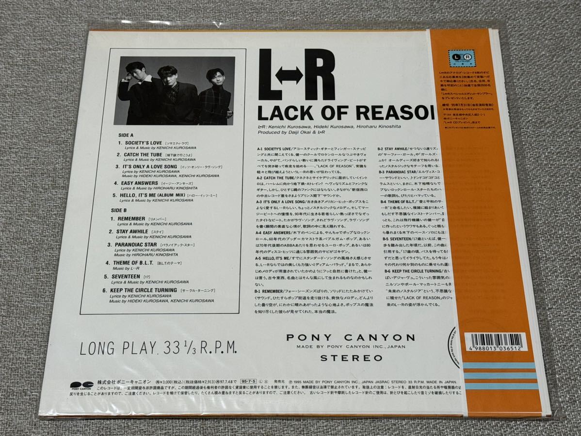 【廃盤レコード】 L⇔R 「LACK OF REASON（ラック・オヴ・リーズン）」 12インチ 限定レコードの画像2