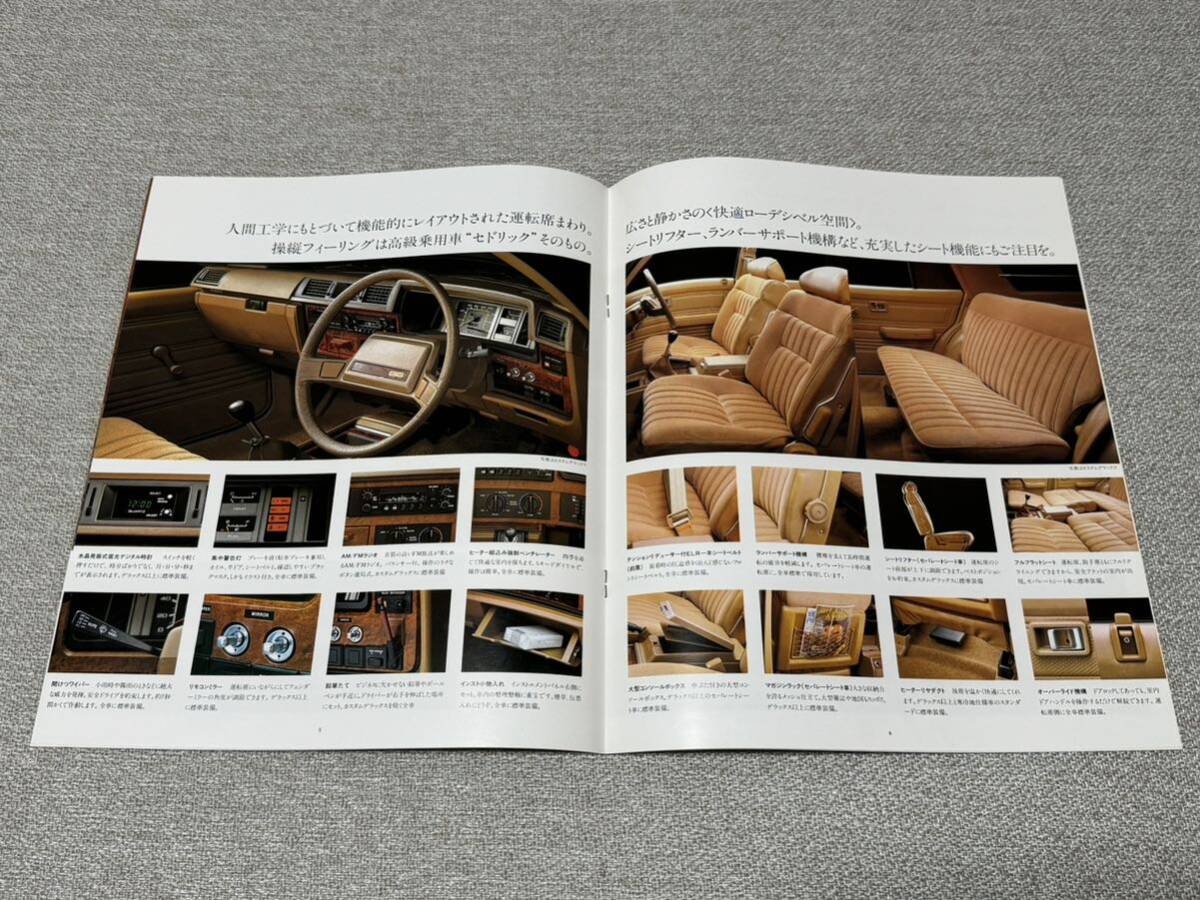 【旧車カタログ】 昭和56年 日産セドリックバン 430系の画像4