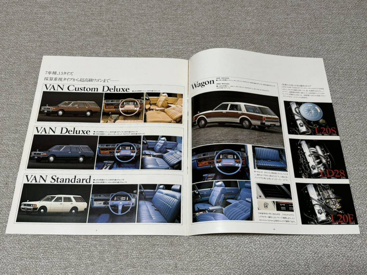 【旧車カタログ】 昭和56年 日産セドリックバン 430系の画像6