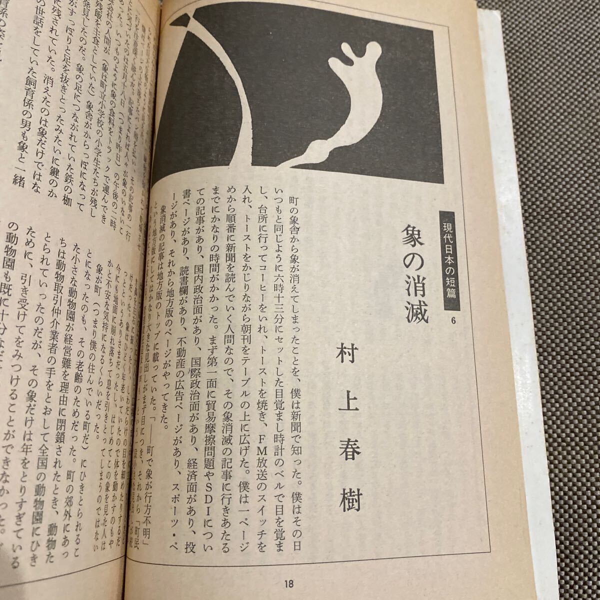 送料無料『文学界』昭和60年8月号 村上春樹 象の消滅 の画像7