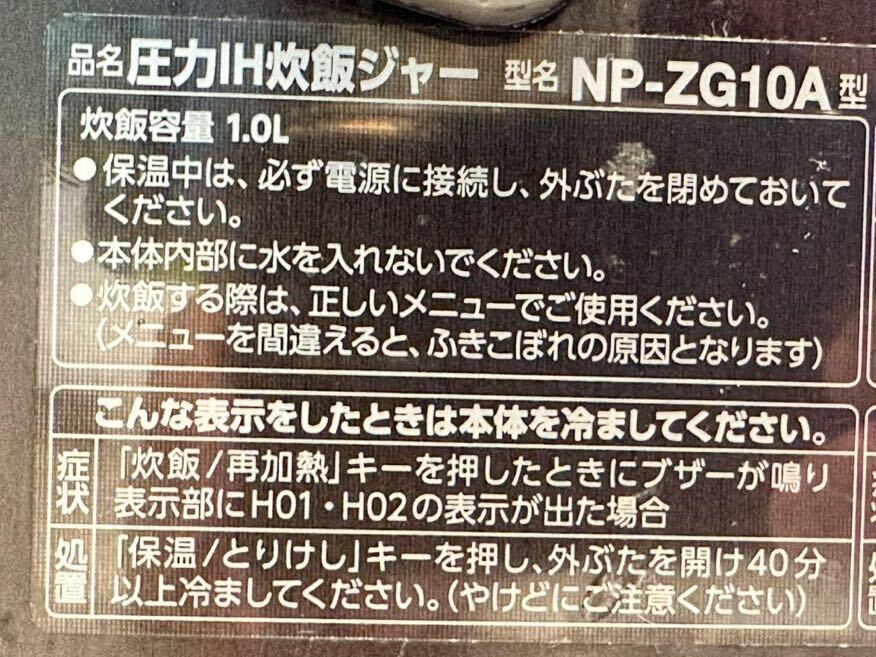 (送料無料)中古品 ZOJIRUSHI炊飯器5.5合 NP-ZX10-BA 象印 圧力IH炊飯ジャー（5.5合炊き）極め炊き ☆2018年に発売された品です。
