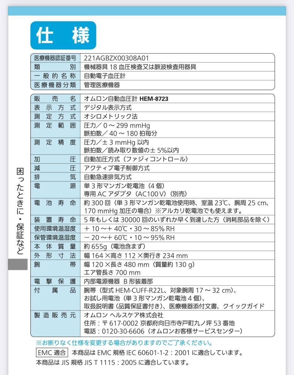 (送料無料)中古品 OMRON オムロン自動血圧計（上腕式） HEM-8723 ☆作動確認済み、良好 ☆外観、目立つ傷無しですが、多少の擦れ傷有り。の画像8