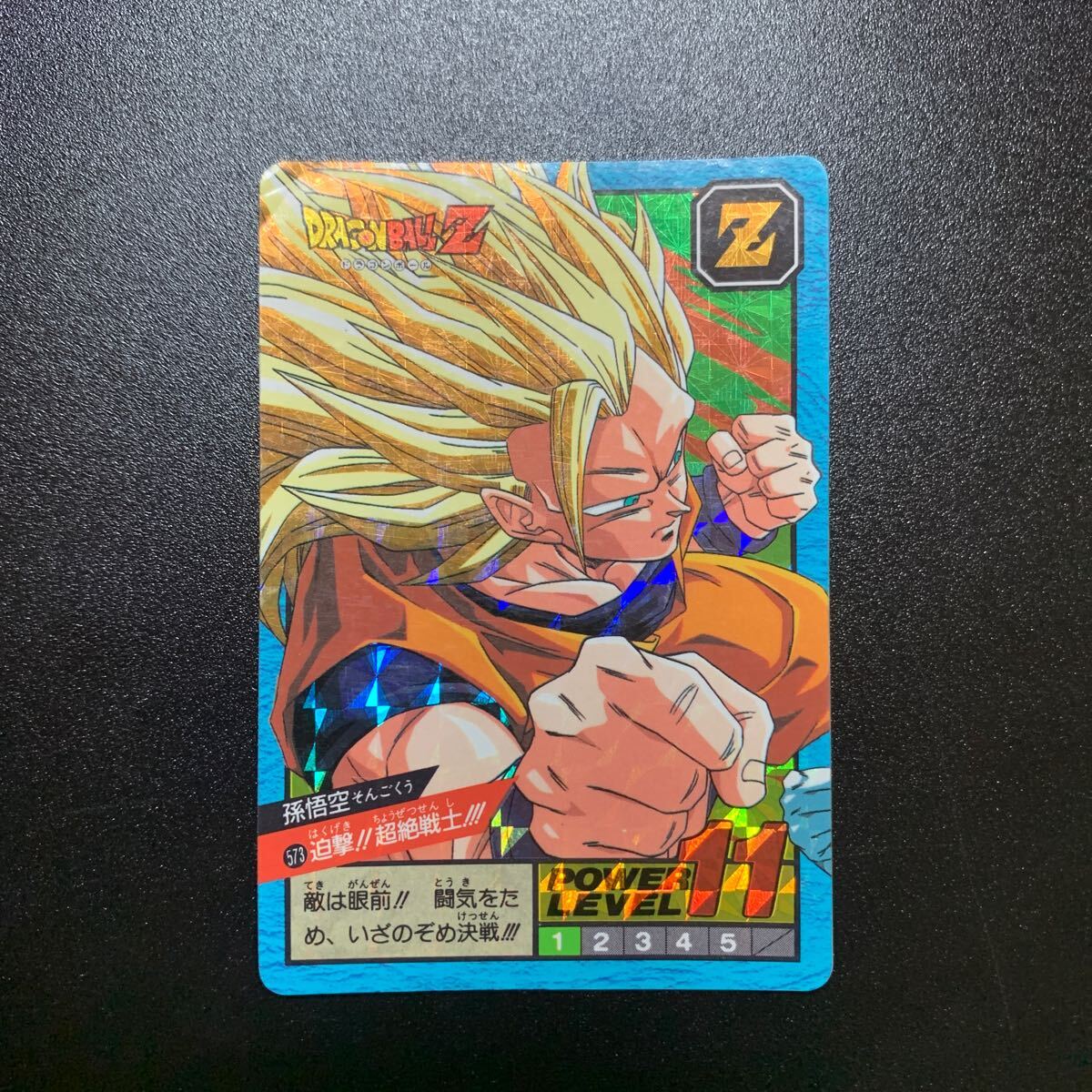 【並上品】ドラゴンボールZ カードダス スーパーバトル第14弾 No.573 孫悟空_画像1