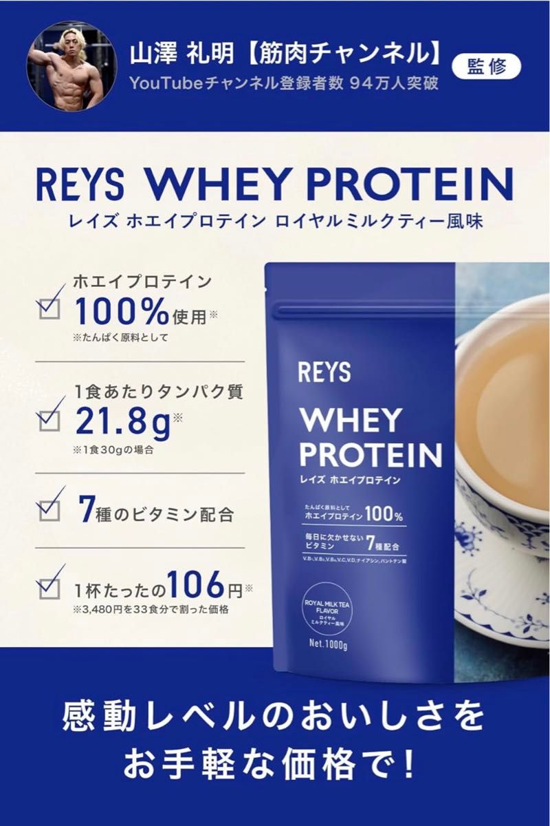 ロイヤルミルクティー風味 REYS レイズ ホエイ プロテイン 1kg