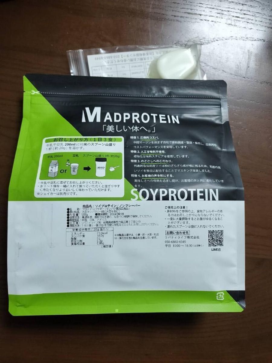 【ノーフレーバー】マッドプロテイン ソイプロテイン 1kg MAD PROTEIN  ノンフレーバー