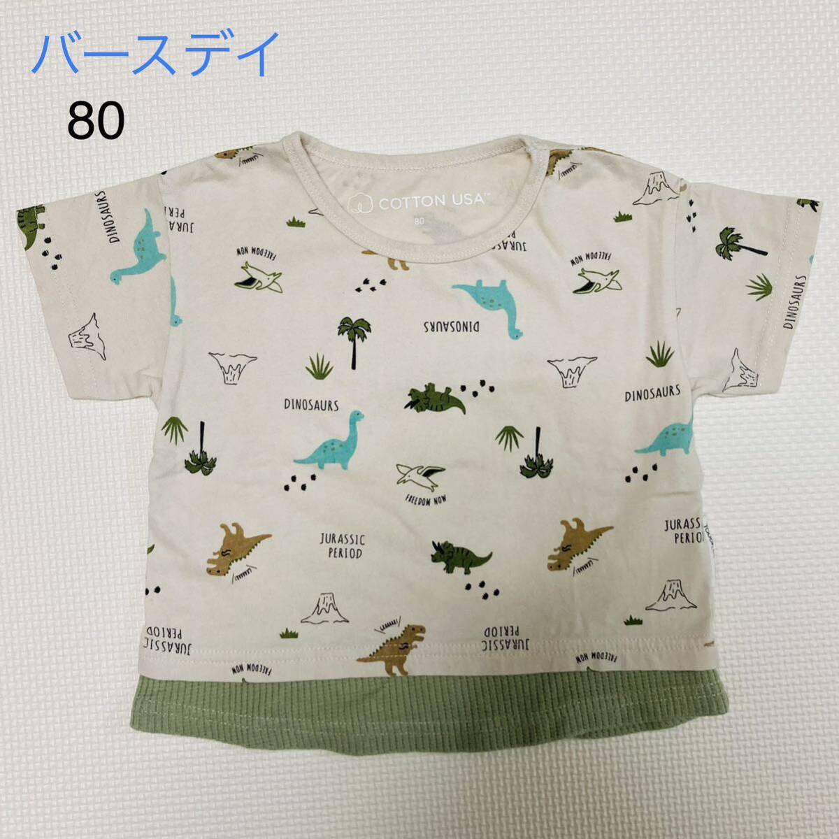 バースデイ 恐竜柄 半袖 Tシャツ 80センチの画像1