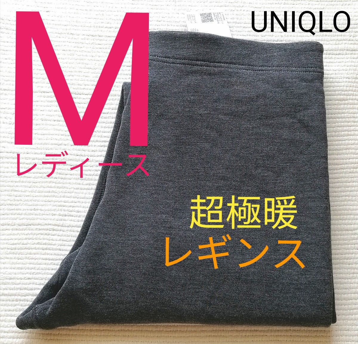 タグ付き UNIQLO ユニクロ 超極暖 ヒートテック ウルトラウォーム レギンス M ダークグレー レディース