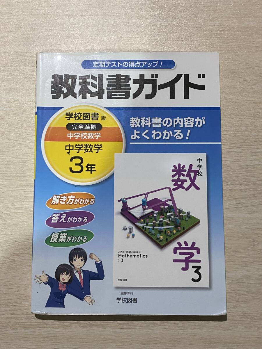 光村図書版　教科書ガイド☆中学国語2年☆_画像1