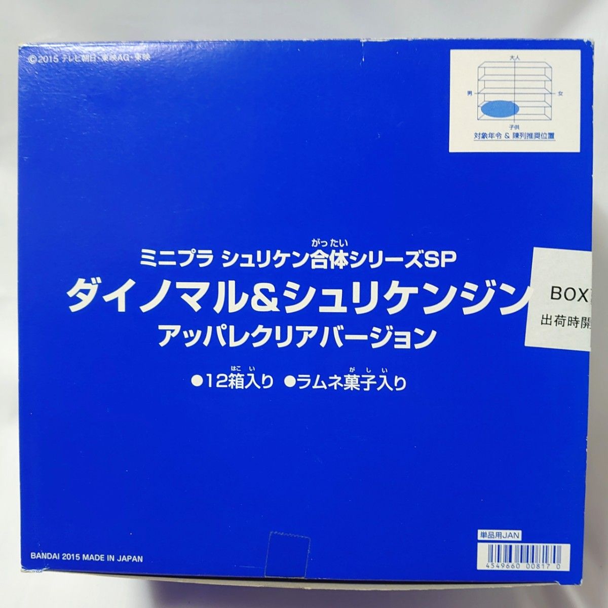 ミニプラ 手裏剣戦隊ニンニンジャー シュリケン合体シリーズ コンプBOXセット