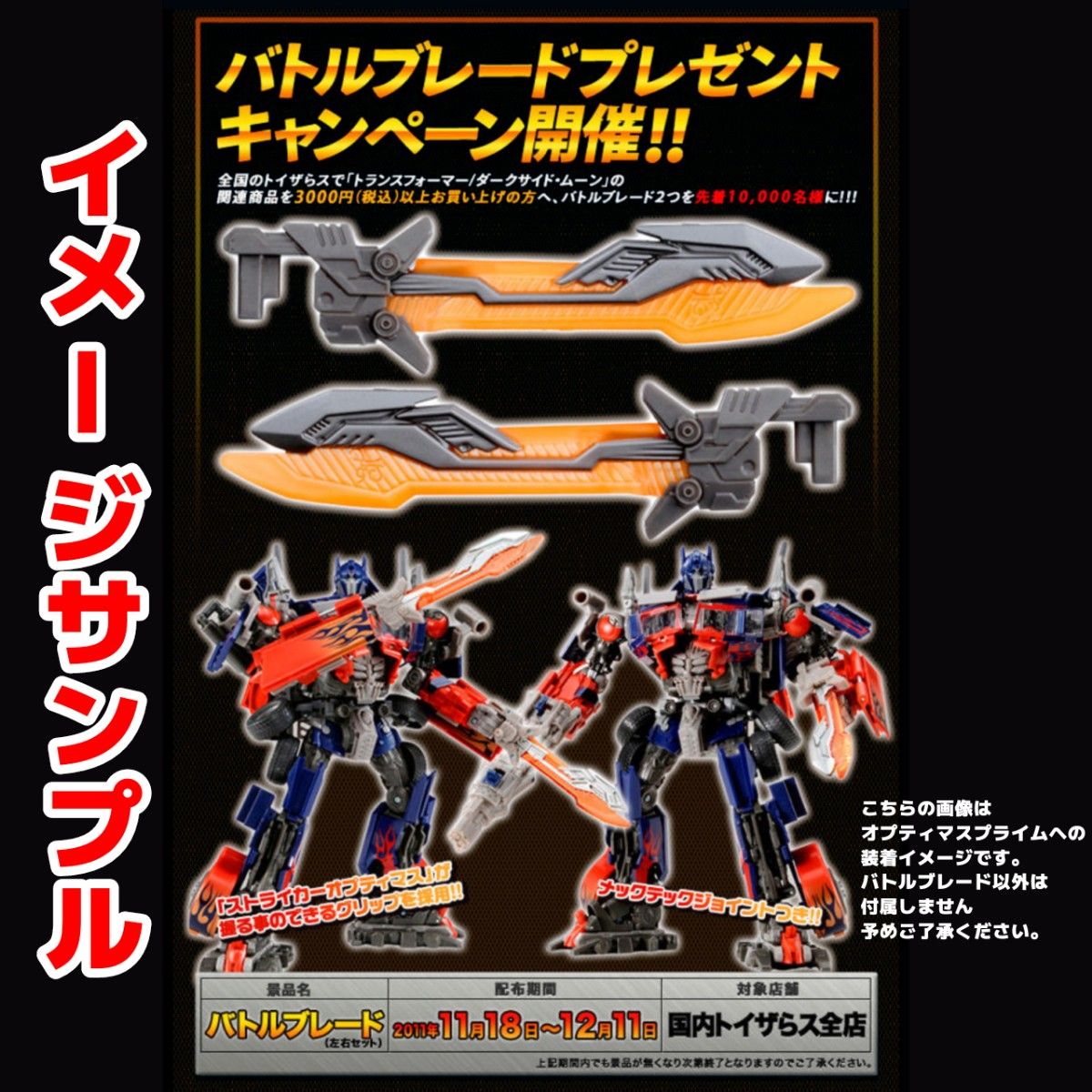トイザらス非売品トランスフォーマー オプティマスプライム用 トイザらス非売品トランスフォーマー オプティマスプライム用